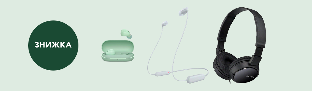 
                                                            Знижки до -25% на навушники Sony!                            