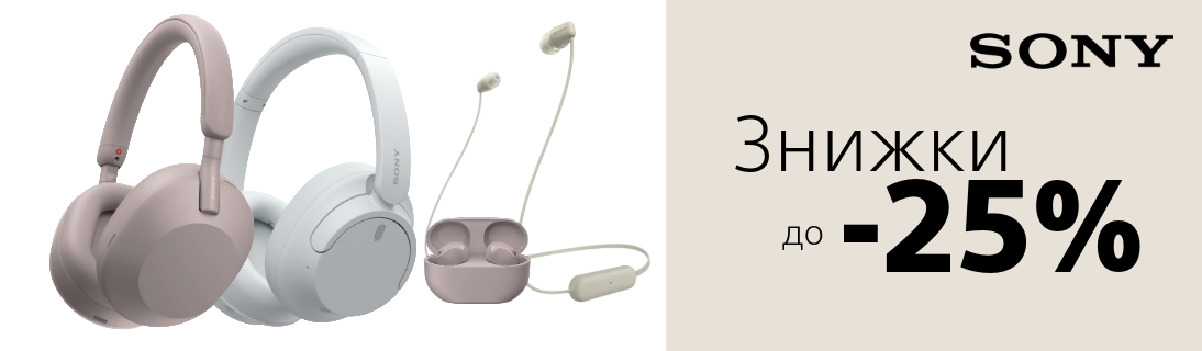 
                                                            Знижки до -25% на навушники Sony!                            