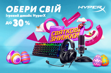 Знижки на ігрові аксесуари HyperX!