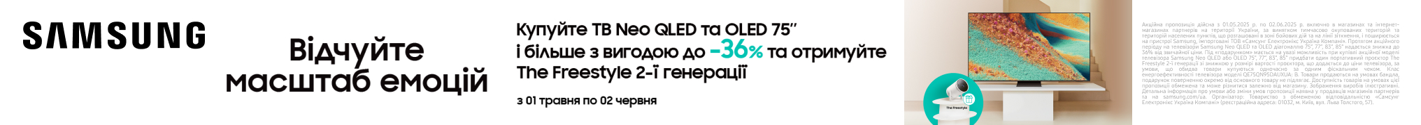 Купуй з вигодою до -24% та отримуй подарунок проєктор Samsung The Freestyle 2nd-Gen при купівлі акційного телевізора!