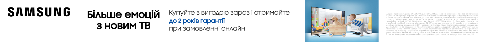 Додаткова гарантія на телевізори Samsung!