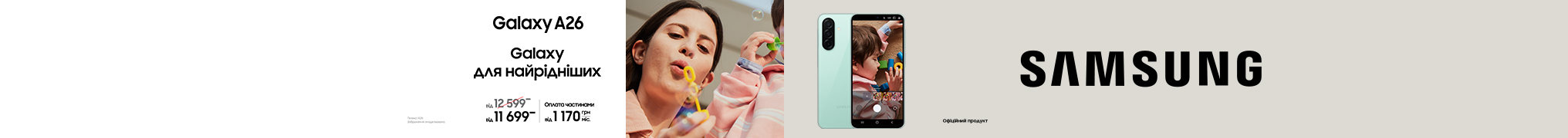Galaxy для найрідніших. Galaxy A26