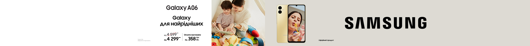 Galaxy для найрідніших. Galaxy A06