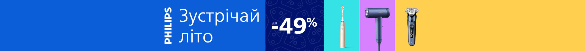 Знижки до -49% на техніку Philips! 