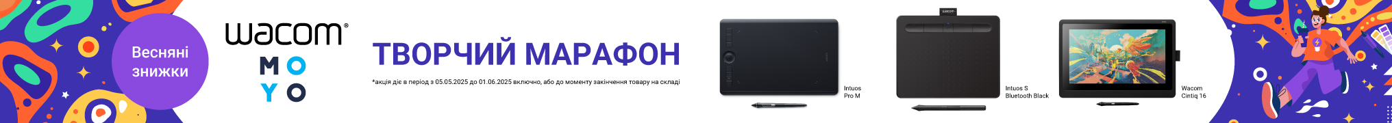 Весна творчості з Wacom до -23%!