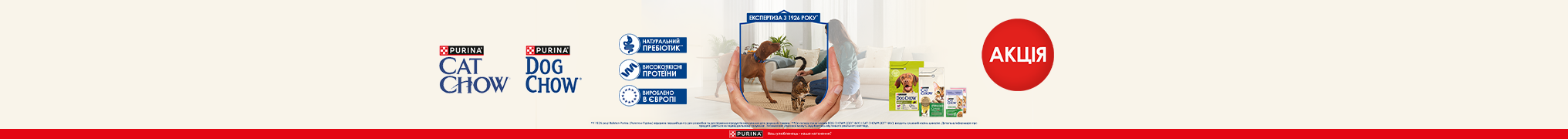 Знижка до 20% на сухий та вологий корм для ваших улюбленців ТМ Chow