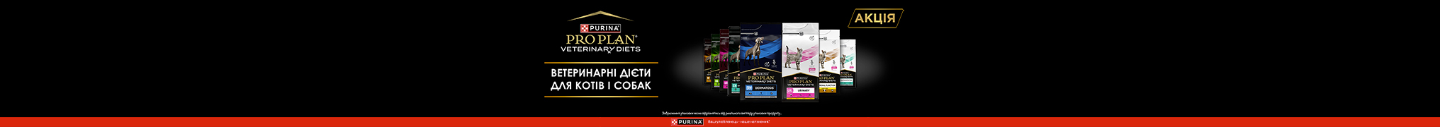 Знижка до 20% на сухий PVD корм та пробіотик ТМ Purina Pro Plan
