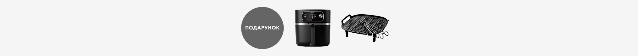 Купуй мультипіч Philips Combi XXL, та отримай подарунок!