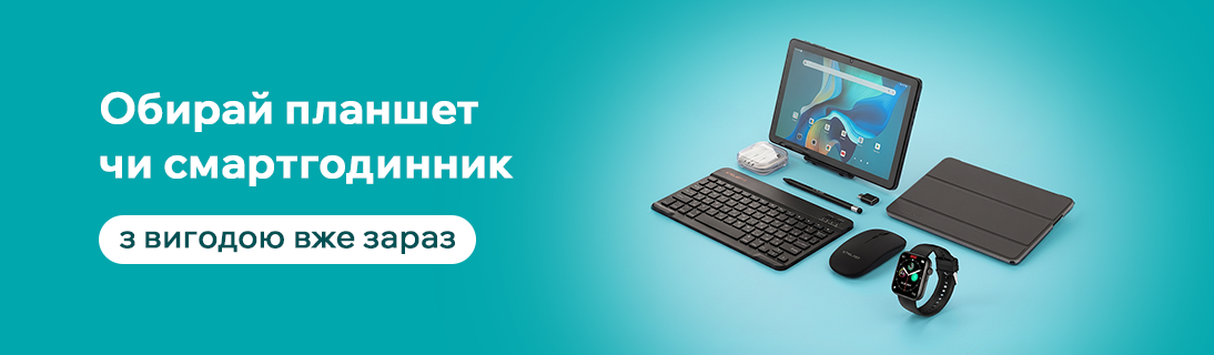 Розпродаж планшетів та смартгодинників