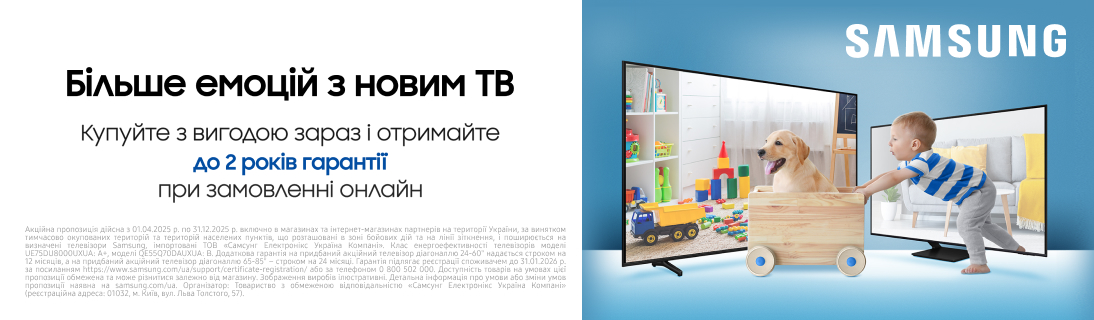 
                                                            Додаткова гарантія на телевізори Samsung!                            