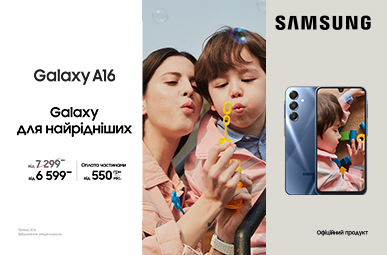 Galaxy для найрідніших. Galaxy A16