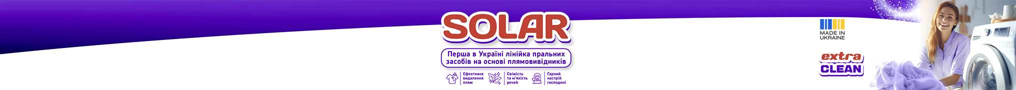 Знижки до -35% на господарчі товари засоби побутової хімії бренду Solar