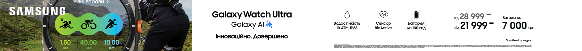 Galaxy Watch Ultra. Galaxy для найрідніших