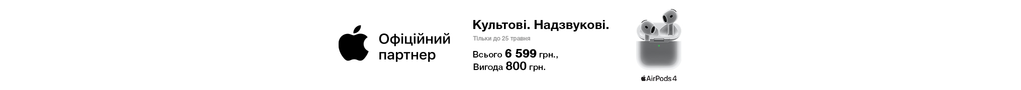Культові. Надзвукові.