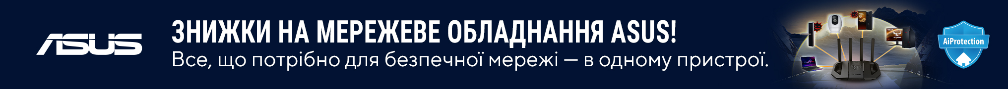Весняне покриття з ASUS!