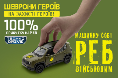 Машинку собі – РЕБ військовим