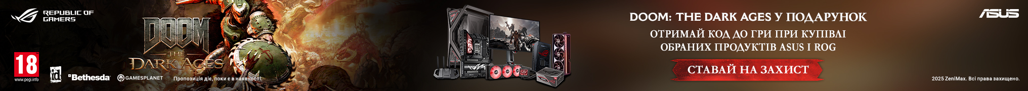 Геймерський бонус: DOOM за покупку ASUS!