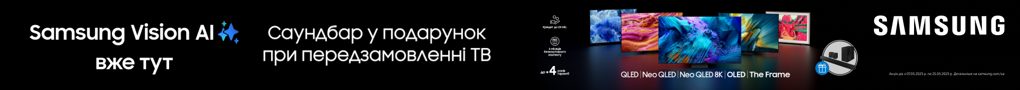 Саундбар у подарунок при передзамовленні нових телевізорів Samsung!
