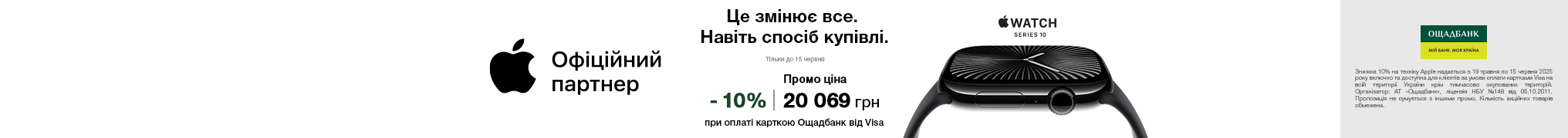 Це змінює все. Навіть спосіб купівлі. Watch 10.