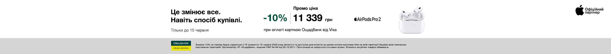 Це змінює все. Навіть спосіб купівлі. AirPods Pro 2