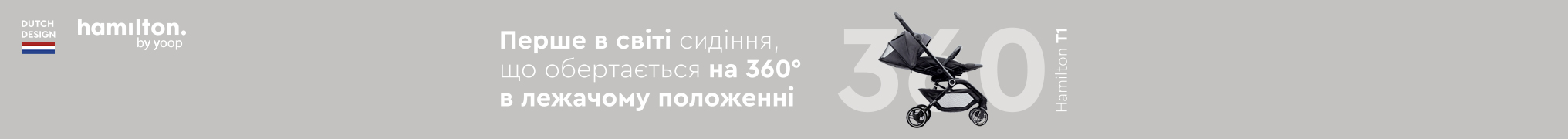 Перша у світі коляска 360!