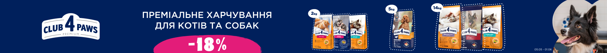 Знижка до 18% на сухий корм для котів та собак ТМ Club 4 Paws