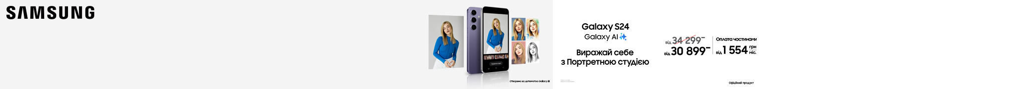 Виражай себе з портретною студією. Galaxy S24