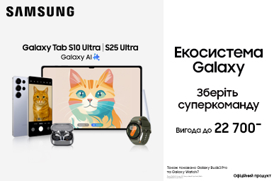 Екосистема Galaxy. Зберіть суперкоманду