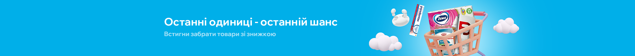Знижки на останні одиниці товару
