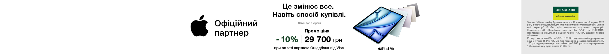 Це змінює все. Навіть спосіб купівлі. iPad Air.