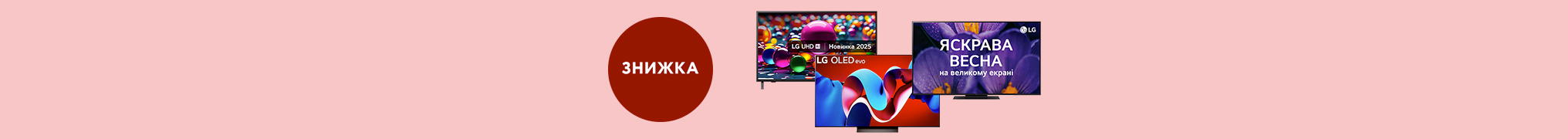 Знижки на телевізори LG до – 20%! 