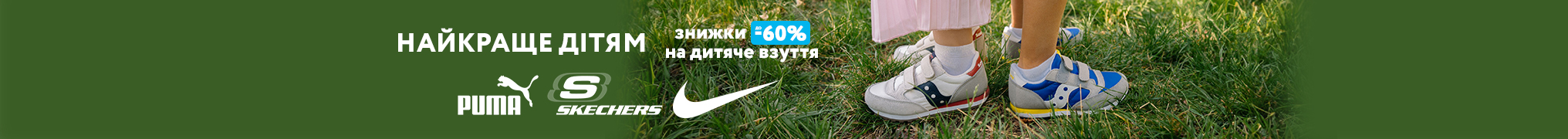 Найкраще дітям. Знижки до -60% на дитяче взуття