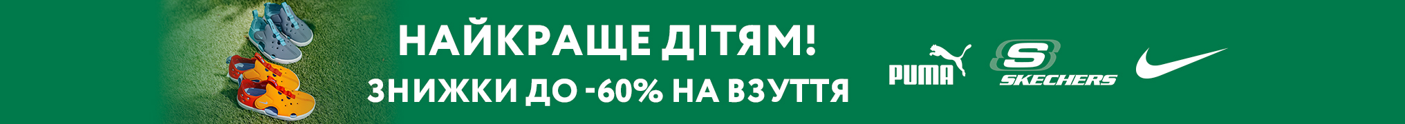 Найкраще дітям. Знижки до -60% на дитяче взуття