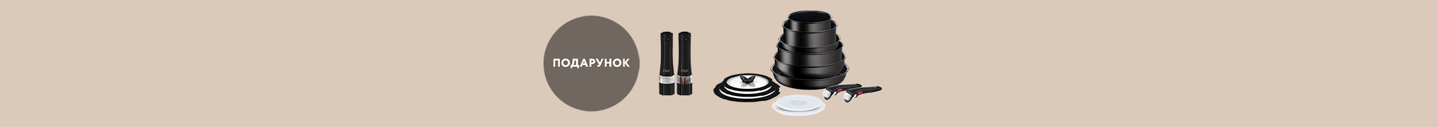Купуй Набір посуду або Набір ножів та отримуй Млин для солі та перцю Russell Hobbs у подарунок