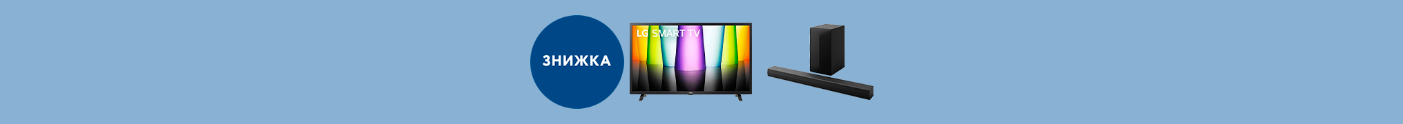Знижки на телевізори LG до – 20%! Мінус ціна, максимум вражень.