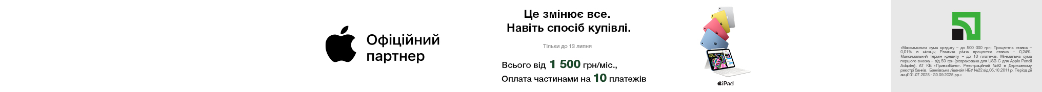 Це змінює все. Навіть спосіб купівлі. iPad 10.9