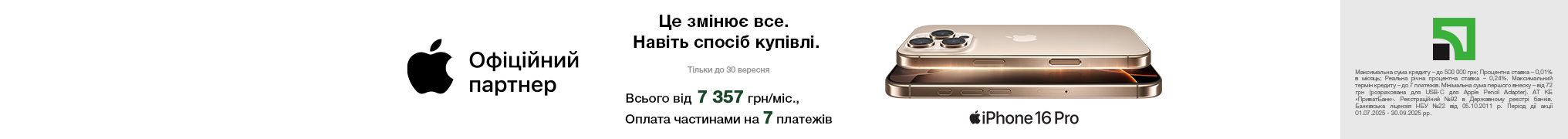 Це змінює все. Навіть спосіб купівлі. iPhone 16 Pro