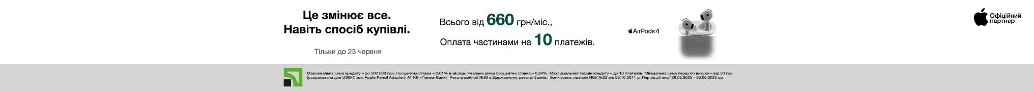 Це змінює все. Навіть спосіб купівлі. AirPods 4