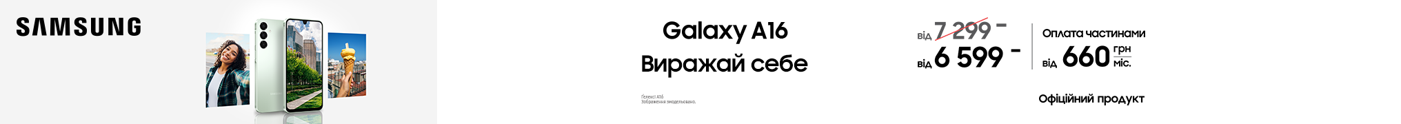 Виражай себе з Galaxy A16