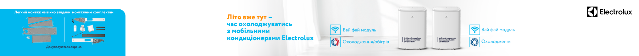 Літо вже тут - час охолоджуватись з мобільними кондиціонерами Electrolux!