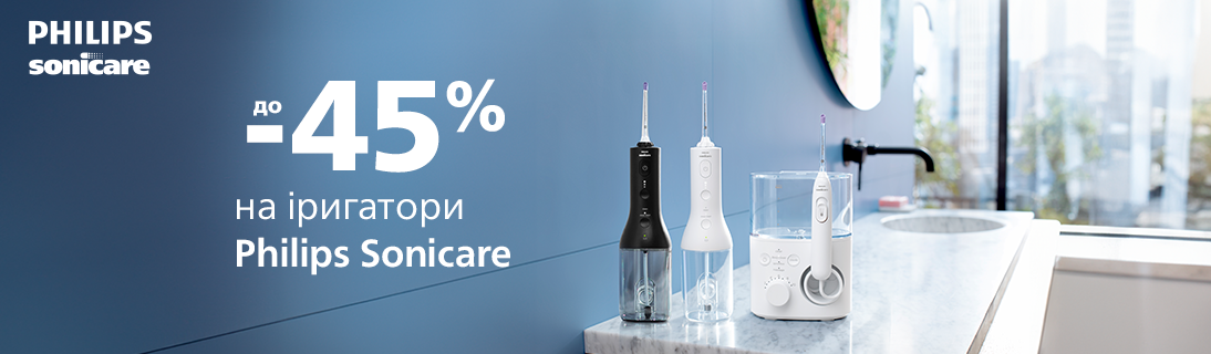 
                                                            Знижки до -45% на іригатори Philips!                            