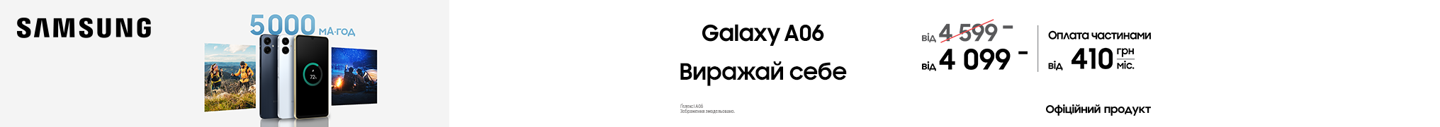 Виражай себе з Galaxy A06