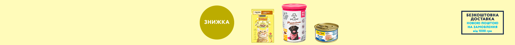 Знижка до 40% на вологий корм для котів та собак