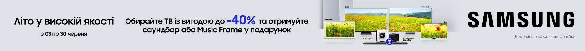 Саундбар у подарунок при купівлі телевізора Samsung!