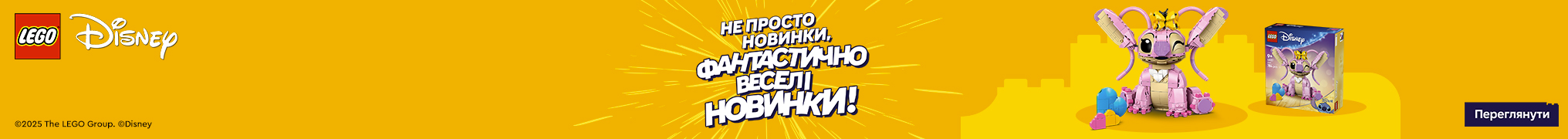 Фантастично веселі новинки!