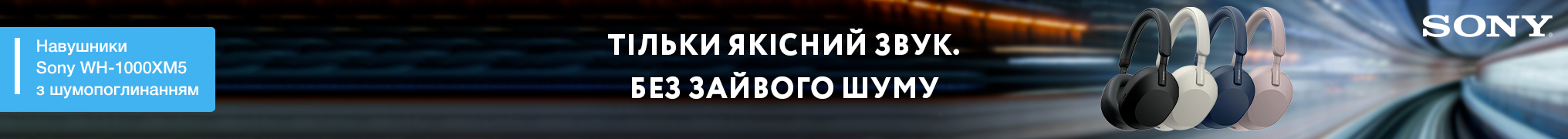 Тільки якісний звук. Без зайвого шуму