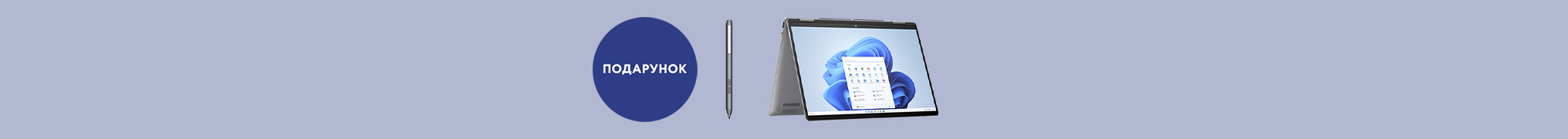 Стилус HP в подарунок до ноутбуків Envy x360