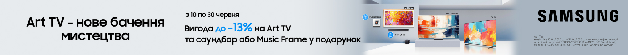 Саундбар у подарунок при купівлі телевізора Samsung!