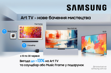 Саундбар у подарунок при купівлі телевізора Samsung!