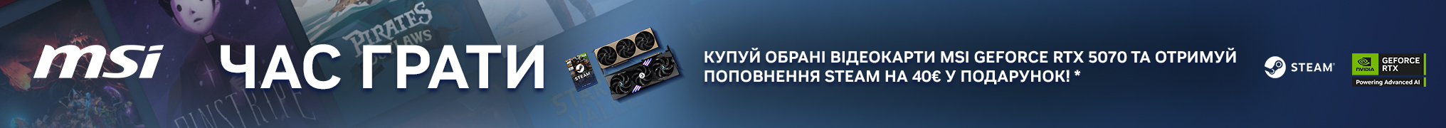 Час грати! 